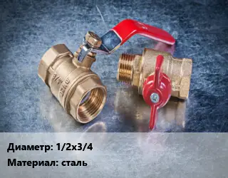 Кран металлический 1/2х3/4 сталь наружная резьба угловой